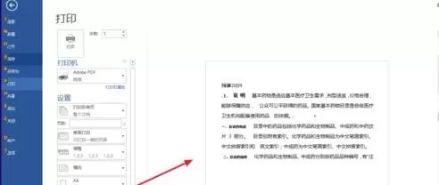 怎么在word2013中设置横向打印?word2013设置横向打印的步骤