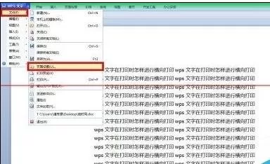怎么在word2013中设置横向打印?word2013设置横向打印的步骤