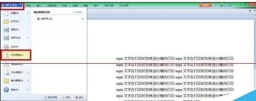 怎么在word2013中设置横向打印?word2013设置横向打印的步骤