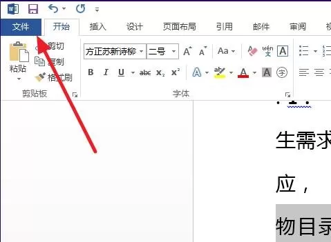 怎么在word2013中设置横向打印？word2013设置横向打印的步骤
