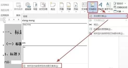 如何在Word2013中使用自动图文集功能?