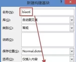 如何在Word2013中使用自动图文集功能?