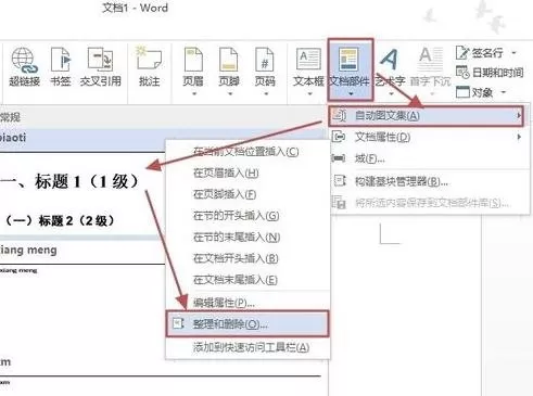 如何在Word2013中使用自动图文集功能?