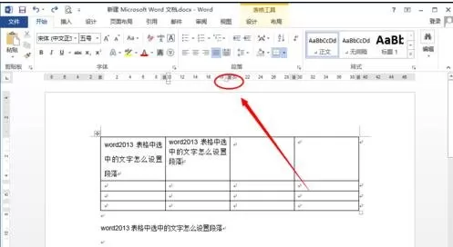 怎么设置word2013的表格段落?word2013表格段落的设置方法