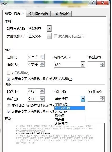怎么设置word2013的表格段落?word2013表格段落的设置方法