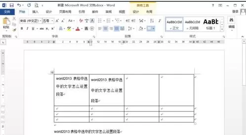 怎么设置word2013的表格段落?word2013表格段落的设置方法