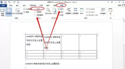 怎么设置word2013的表格段落?word2013表格段落的设置方法