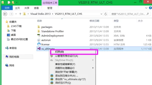 visual studio 2013如何安装?visual studio 2013安装教程