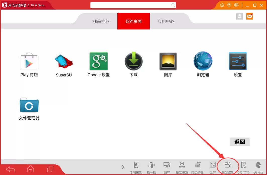 海马玩模拟器如何录制视频？海马玩模拟器录制视频教程