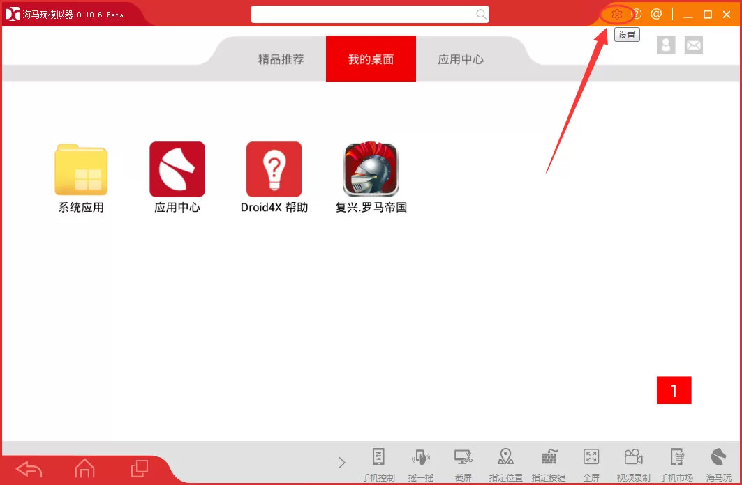 海马玩模拟器的内存设置多少比较合理?
