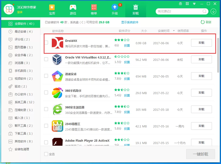 海马玩模拟器如何卸载?卸载海马玩模拟器的几种方法