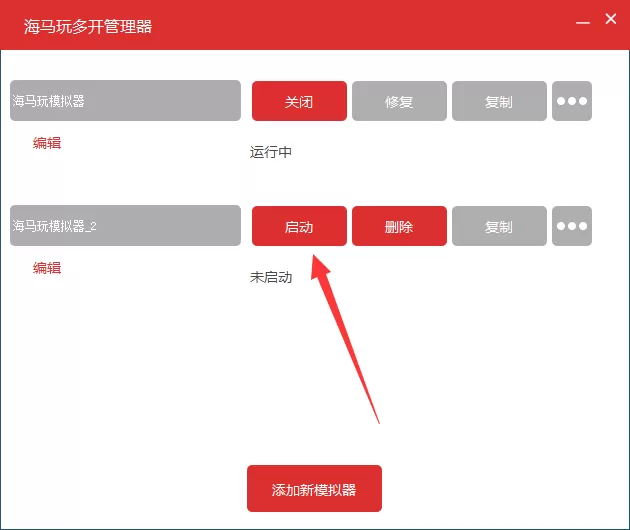 海马玩模拟器如何多开?海马玩模拟器多开教程