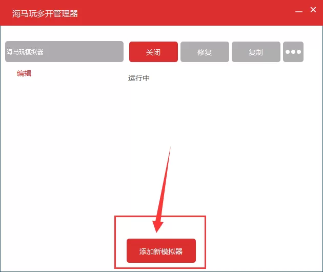 海马玩模拟器如何多开?海马玩模拟器多开教程