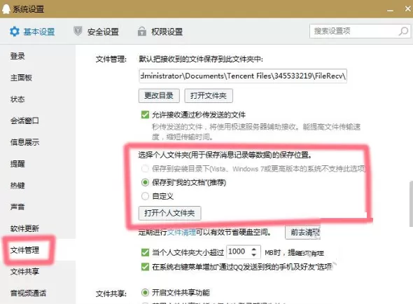 企业qq聊天记录保存在什么地方?聊天记录保存位置介绍