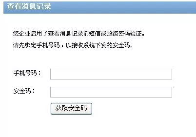 企业qq如何查看员工聊天记录?企业qq查看员工聊天记录教程