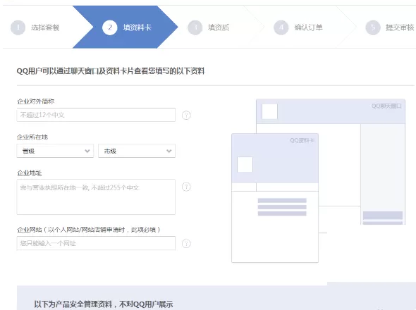 怎样购买企业QQ?购买企业QQ的具体操作