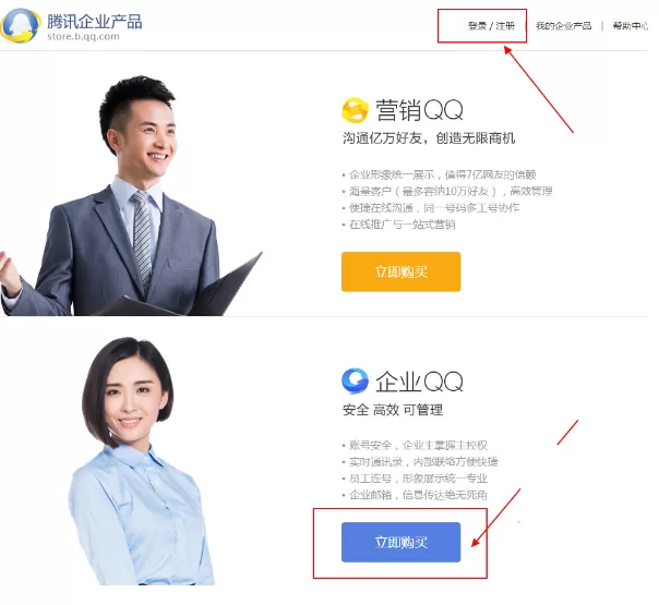 怎样购买企业QQ?购买企业QQ的具体操作