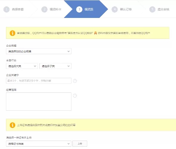 怎样购买企业QQ?购买企业QQ的具体操作