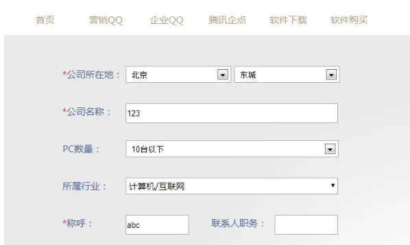 企业QQ如何申请体验资格?企业QQ申请体验资格教程