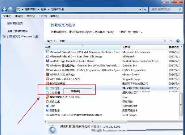 企业QQ如何卸载?卸载企业QQ的几种方法