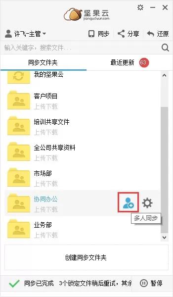 坚果云如何取消共享文件？坚果云取消共享文件教程