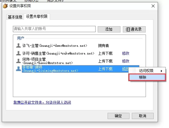 坚果云如何取消共享文件?坚果云取消共享文件教程