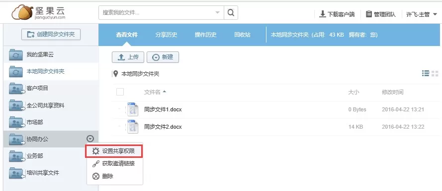 坚果云如何取消共享文件?坚果云取消共享文件教程