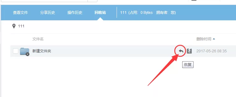 坚果云不小心删除的文件怎样恢复?