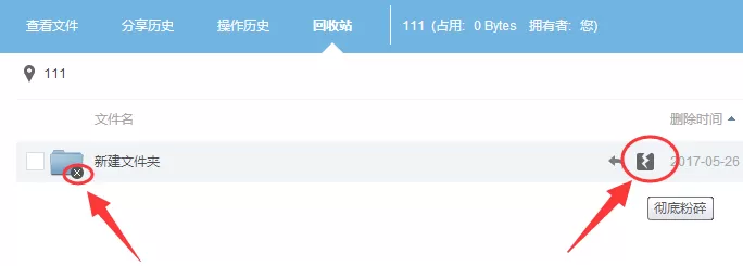 坚果云不小心删除的文件怎样恢复?