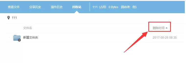 坚果云不小心删除的文件怎样恢复?
