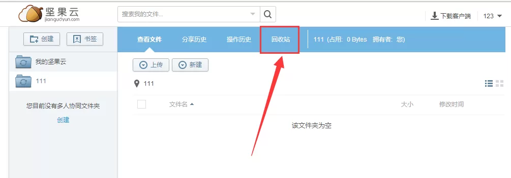 坚果云不小心删除的文件怎样恢复？