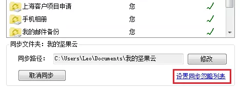 坚果云怎样选择性同步?坚果云选择性同步教程