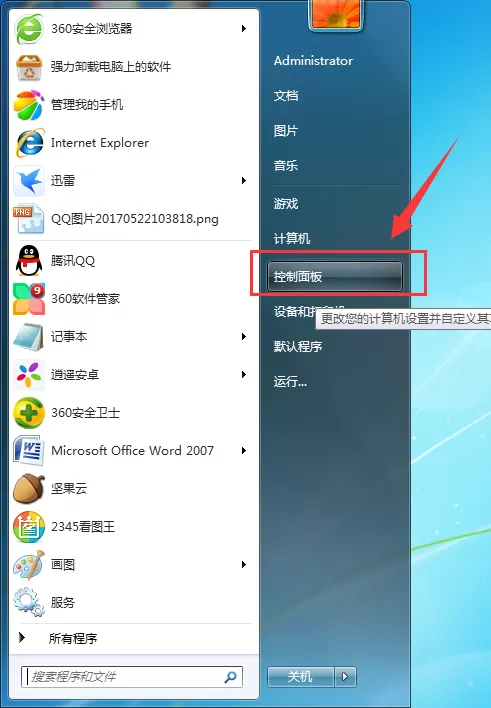 坚果云如何卸载?卸载坚果云的几种方法