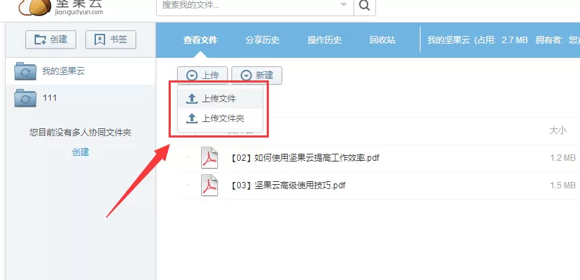 坚果云如何上传文件?坚果云上传文件教程