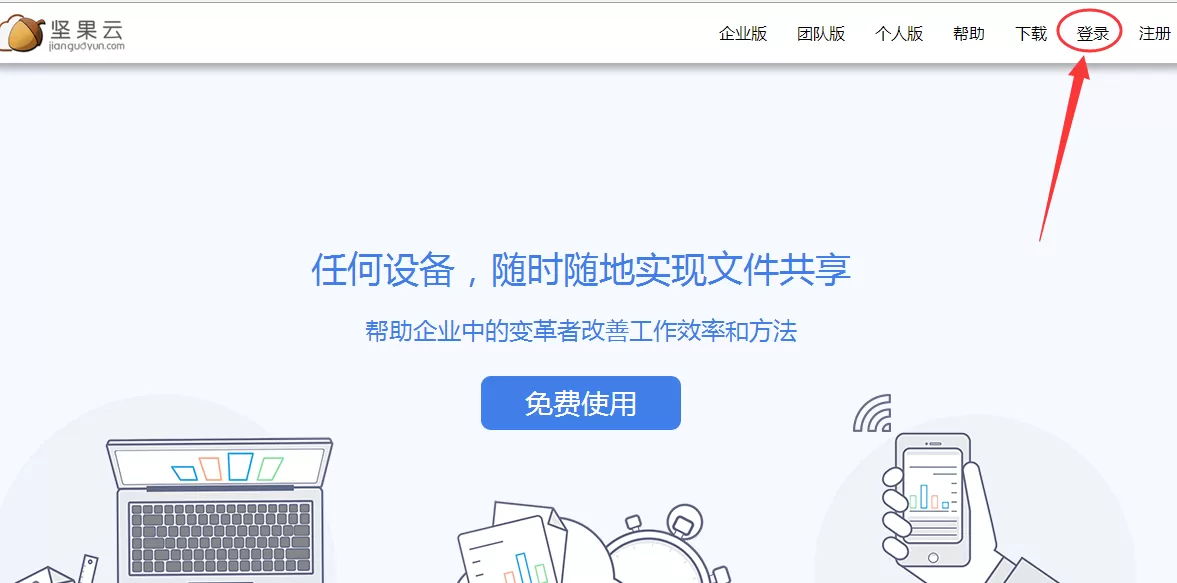 坚果云如何上传文件?坚果云上传文件教程