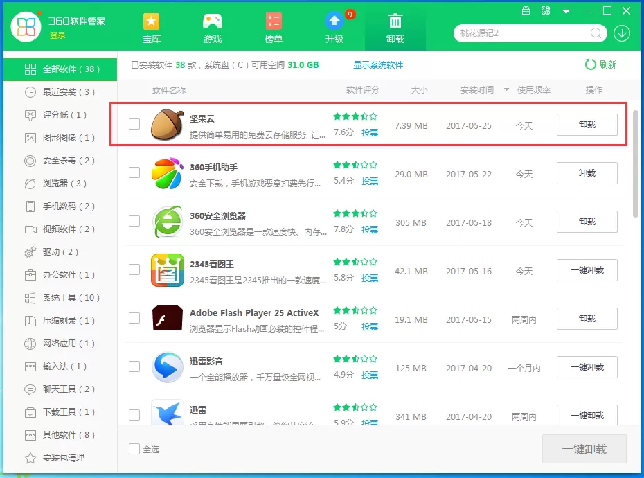 坚果云如何卸载?卸载坚果云的几种方法