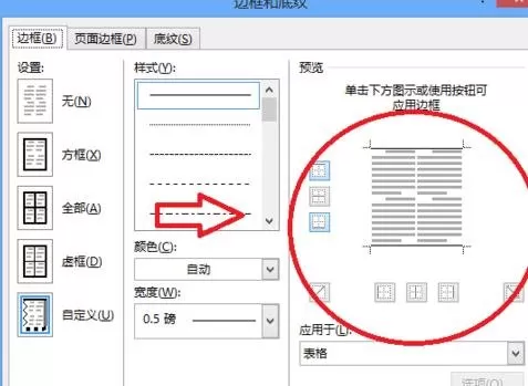 在word2013中制作三线表的图文教程 word2013怎么制作三线表