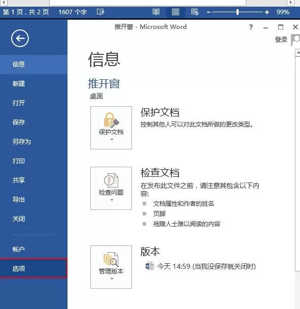 在word2013中如何设置检查拼写和语法?