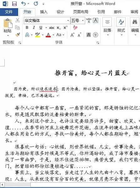 在word2013中如何设置检查拼写和语法?