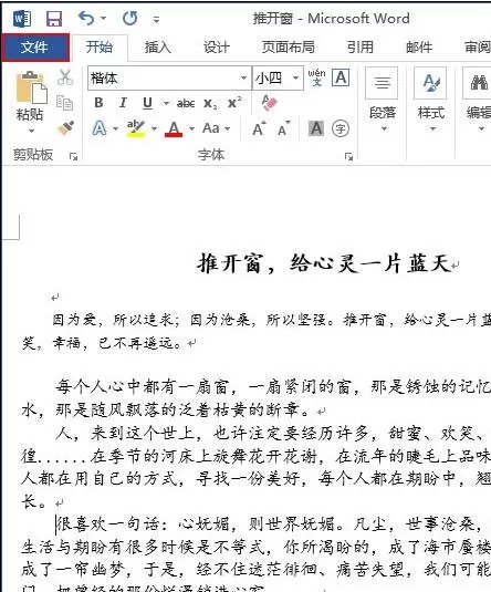 在word2013中如何设置检查拼写和语法?