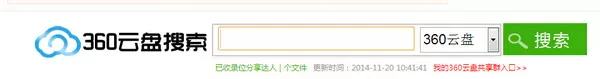 如何使用360云盘智能搜索资源?