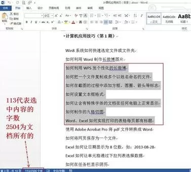 如何在word2013中统计字数?在word2013中统计字数的具体方法