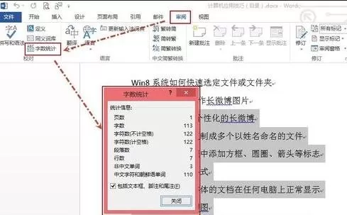 如何在word2013中统计字数?在word2013中统计字数的具体方法