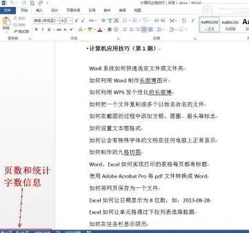 如何在word2013中统计字数？在word2013中统计字数的具体方法