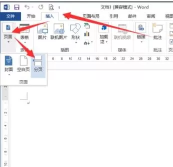 在Word2013如何插入分页符?Word2013插入分页符的教程