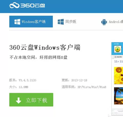 360云盘如何快速加群?360云盘加群的方法