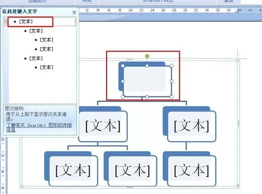 在Word2013中制作组织结构图的图文教程