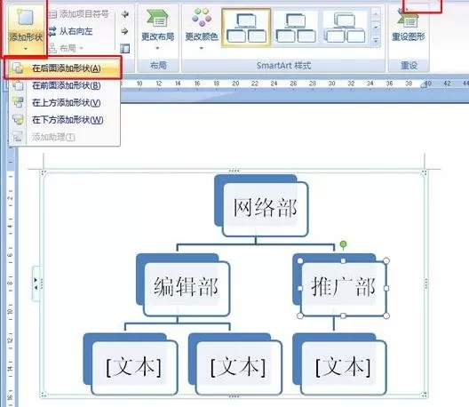 在Word2013中制作组织结构图的图文教程