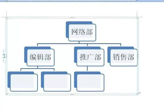 在Word2013中制作组织结构图的图文教程