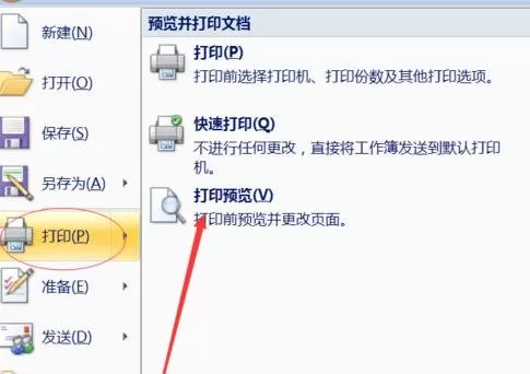 excel如何设置横向打印?excel设置横向打印的方法